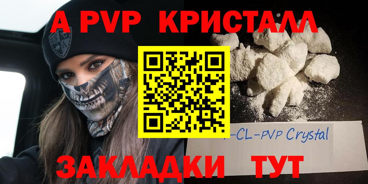 А ПВП Соль  Гудермес  Alpha PVP  A-PVP СК КРИС  А ПВП СК 
