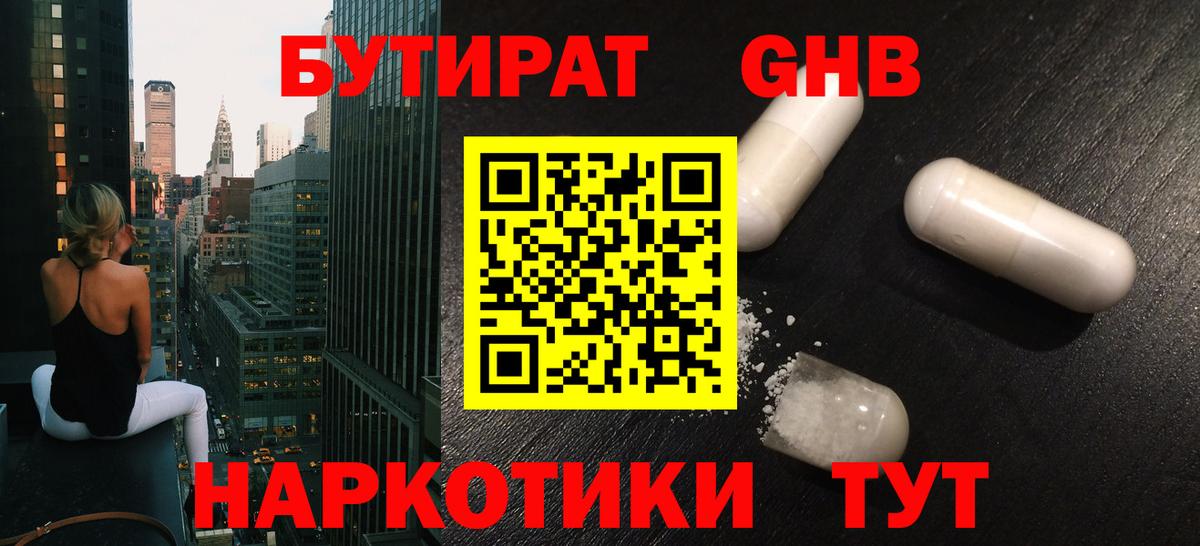 БУТИРАТ 99%  БУТИРАТ  Гудермес 