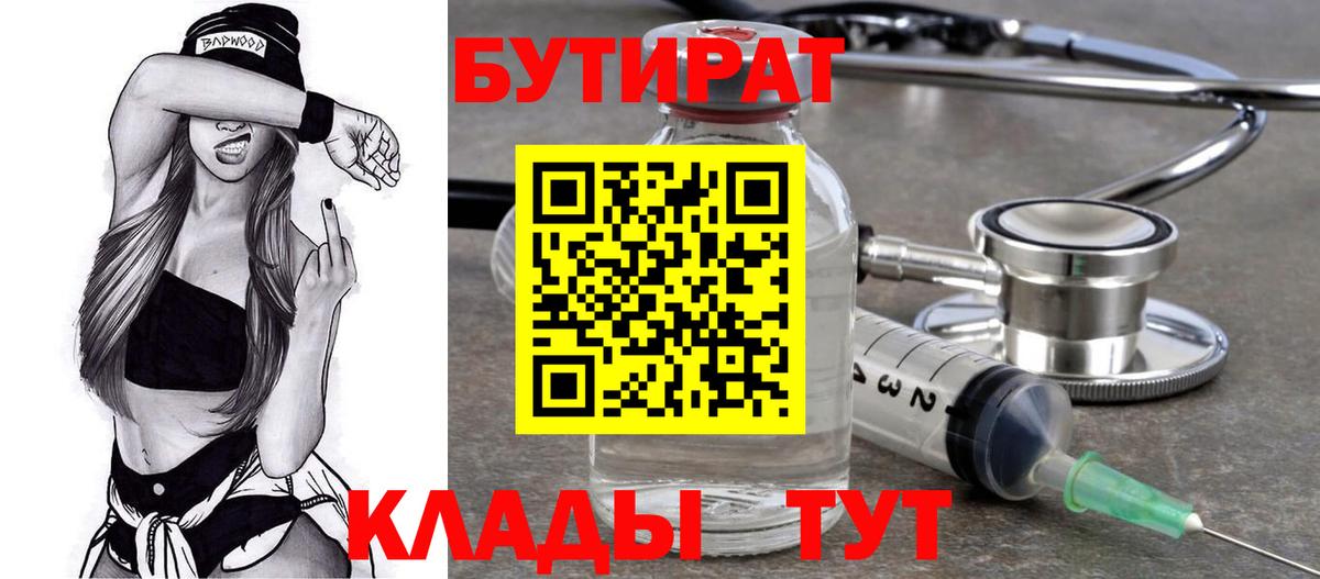 Гудермес  Бутират 1.4BDO  Вход с VPN 