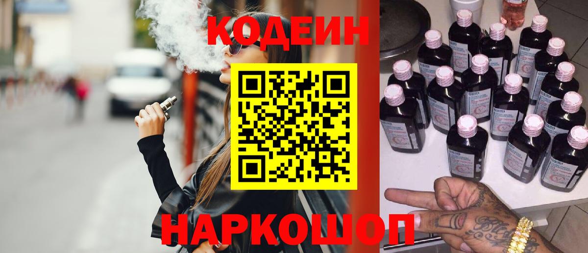 Гудермес  Кодеин напиток Lean (лин)  Codein Purple Drank  Вход с VPN 
