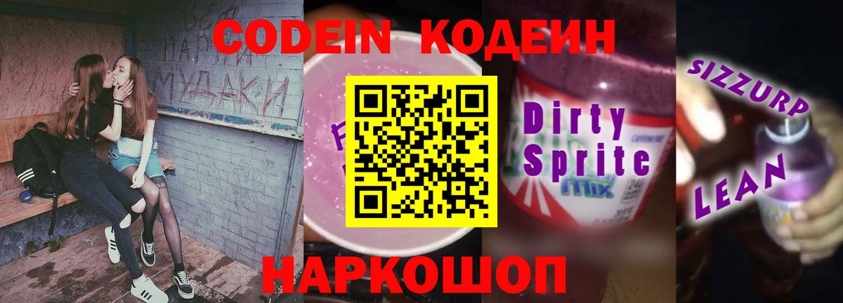 Codein Purple Drank Гудермес