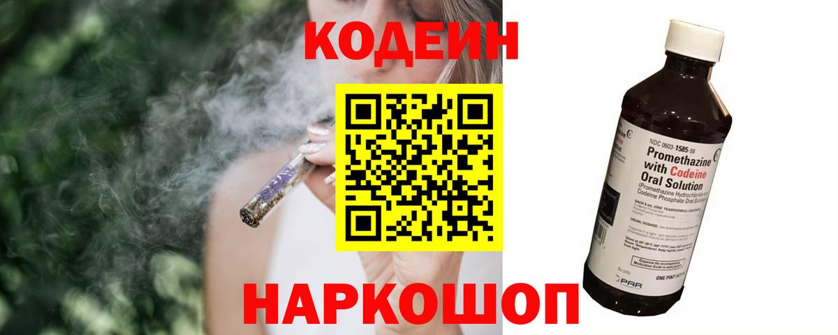 Codein Purple Drank  Кодеиновый сироп Lean Purple Drank  Гудермес 