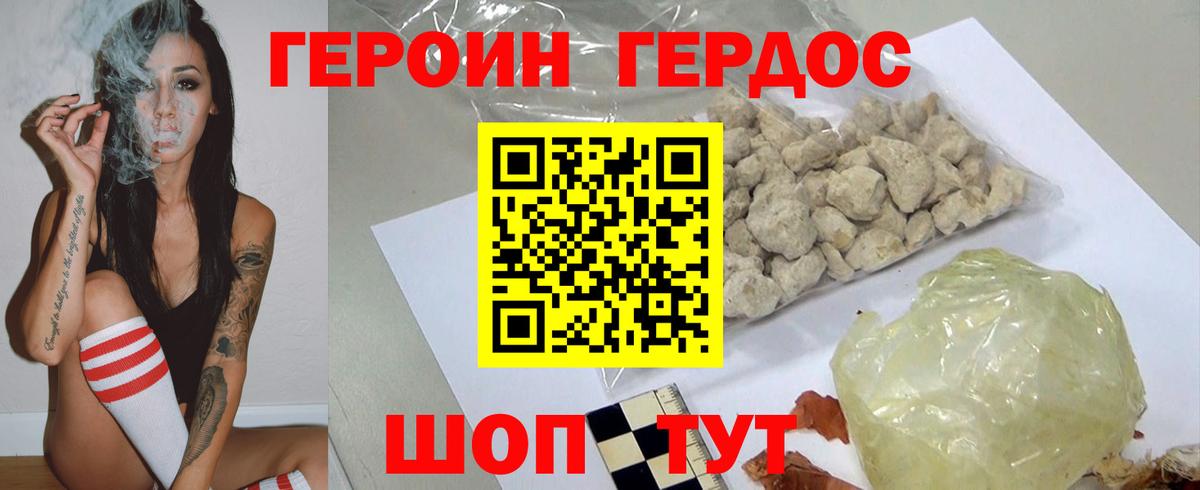 ГЕРОИН VHQ  Гудермес 