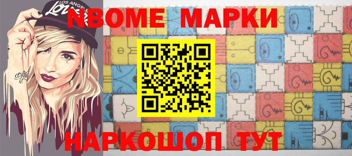 Марки N-bome 1500мкг  где продают   Гудермес 