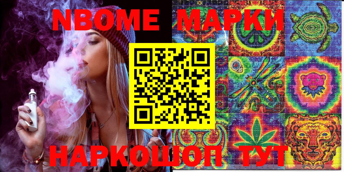 Марки 25I-NBOMe 1500мкг  Вход с VPN  Марки N-bome  Гудермес 