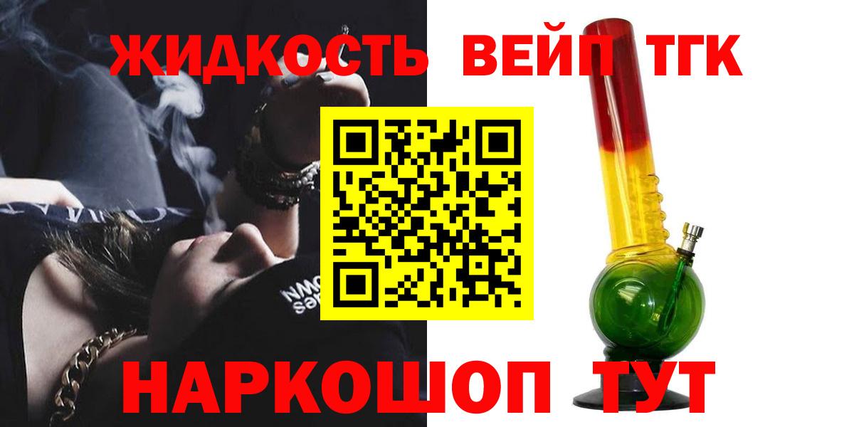 купить наркотик  Дистиллят ТГК THC oil  ТГК жижа  Вход с VPN  мега зеркало  Гудермес 